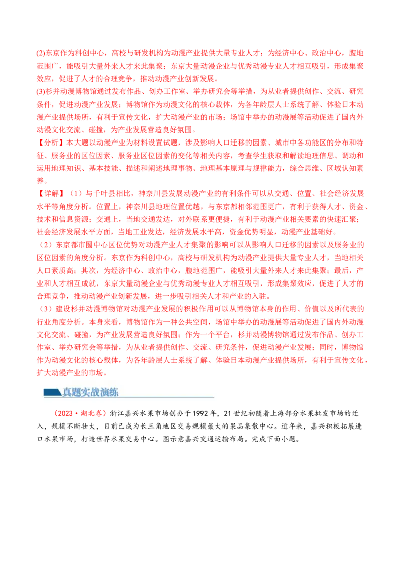 第26讲服务业区位因素及其变化（练习）（解析版）_9.2025地理总复习_2024年新高考资料_1.2024一轮复习_2024年高考地理一轮复习讲练测（新教材新高考）