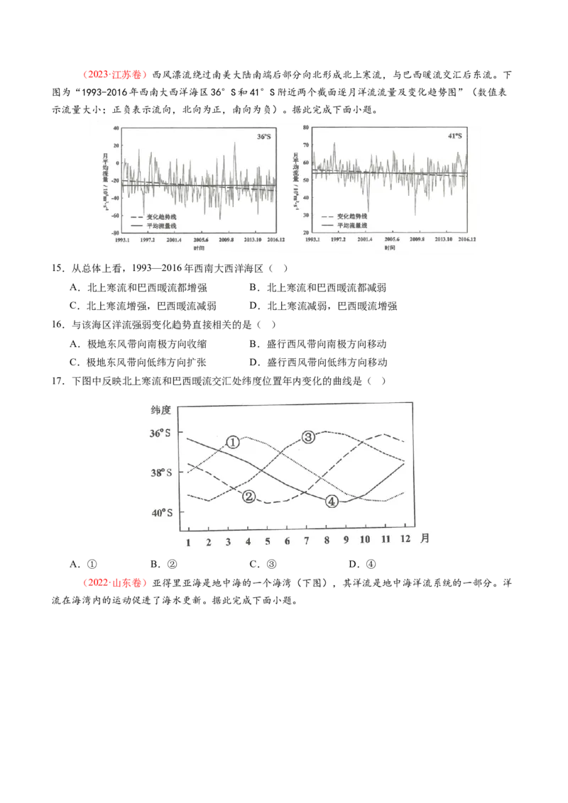 第11讲海水性质和海水运动（练习)(原卷版)_9.2025地理总复习_2025年新高考资料_一轮复习_2025年高考地理一轮复习讲练测（新教材新高考）