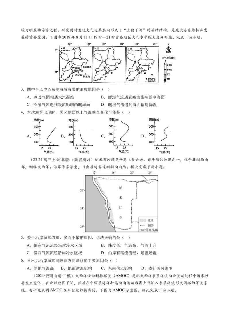 第11讲海水性质和海水运动（练习)(原卷版)_9.2025地理总复习_2025年新高考资料_一轮复习_2025年高考地理一轮复习讲练测（新教材新高考）
