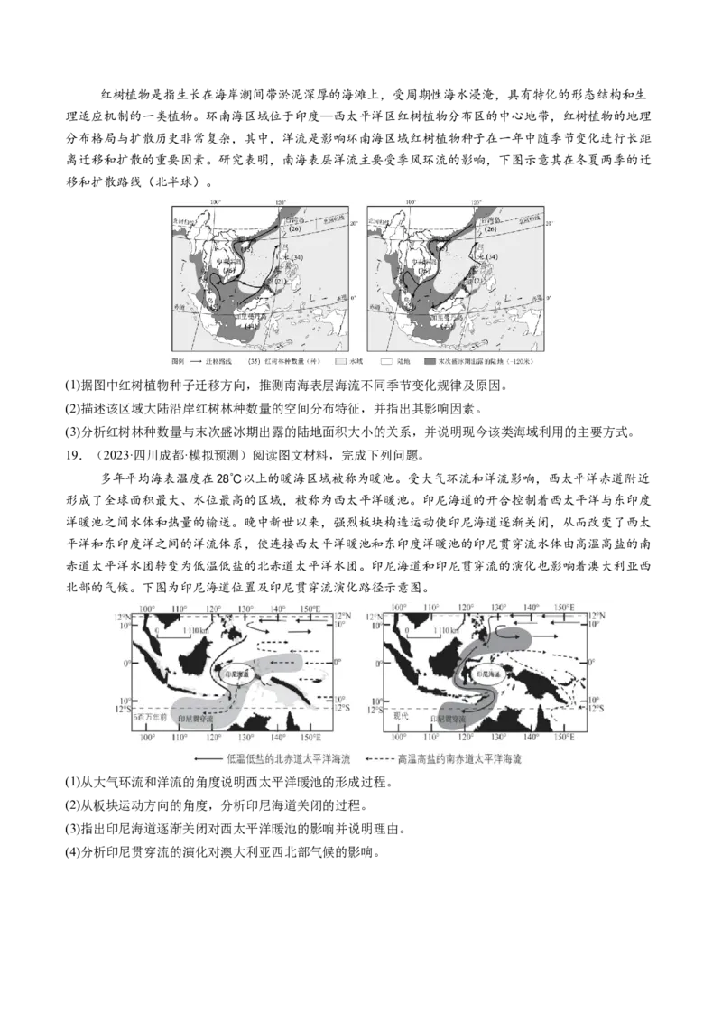 第11讲海水性质和海水运动（练习)(原卷版)_9.2025地理总复习_2025年新高考资料_一轮复习_2025年高考地理一轮复习讲练测（新教材新高考）