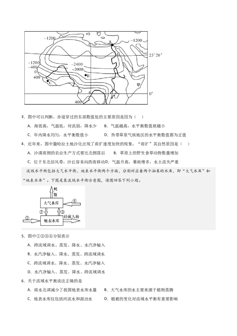 热点专项04（二）水量平衡-2024年高考地理一轮复习考点通关卷（新高考通用）（原卷版）_9.2025地理总复习_2024年新高考资料_1.2024一轮复习