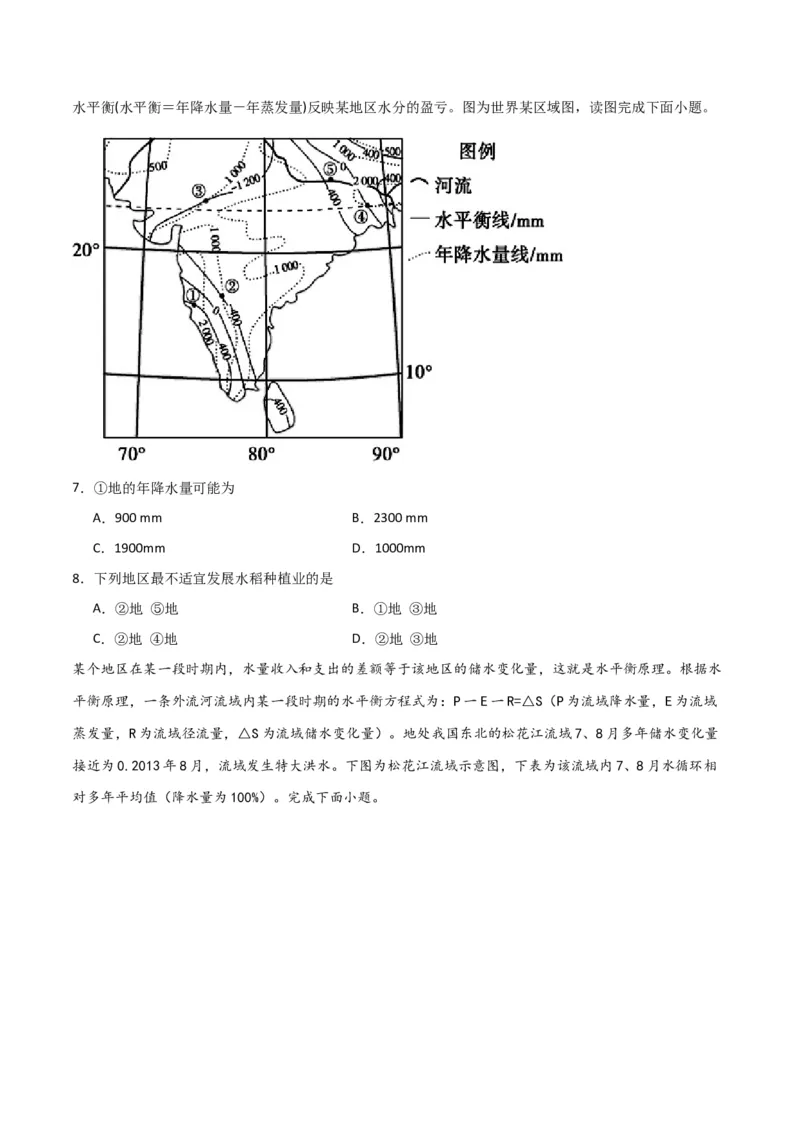 热点专项04（二）水量平衡-2024年高考地理一轮复习考点通关卷（新高考通用）（原卷版）_9.2025地理总复习_2024年新高考资料_1.2024一轮复习