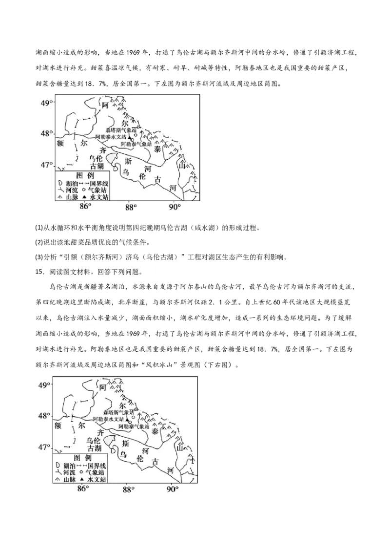 热点专项04（二）水量平衡-2024年高考地理一轮复习考点通关卷（新高考通用）（原卷版）_9.2025地理总复习_2024年新高考资料_1.2024一轮复习
