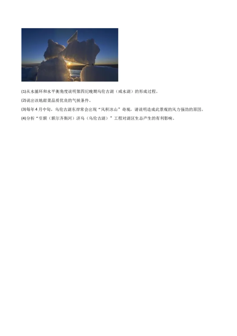 热点专项04（二）水量平衡-2024年高考地理一轮复习考点通关卷（新高考通用）（原卷版）_9.2025地理总复习_2024年新高考资料_1.2024一轮复习