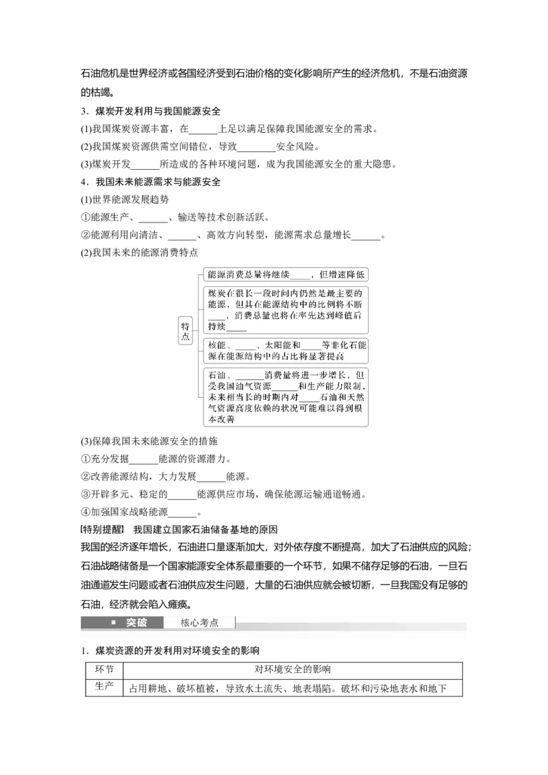 第一章　课时69　中国的能源安全_9.2025地理总复习_2025年新高考资料_一轮复习_2025高考大一轮复习讲义+练习（完结）_2025高考大一轮复习地理（人教版）_2025大一轮复习讲义