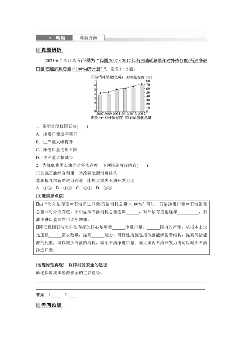 第一章　课时69　中国的能源安全_9.2025地理总复习_2025年新高考资料_一轮复习_2025高考大一轮复习讲义+练习（完结）_2025高考大一轮复习地理（人教版）_2025大一轮复习讲义