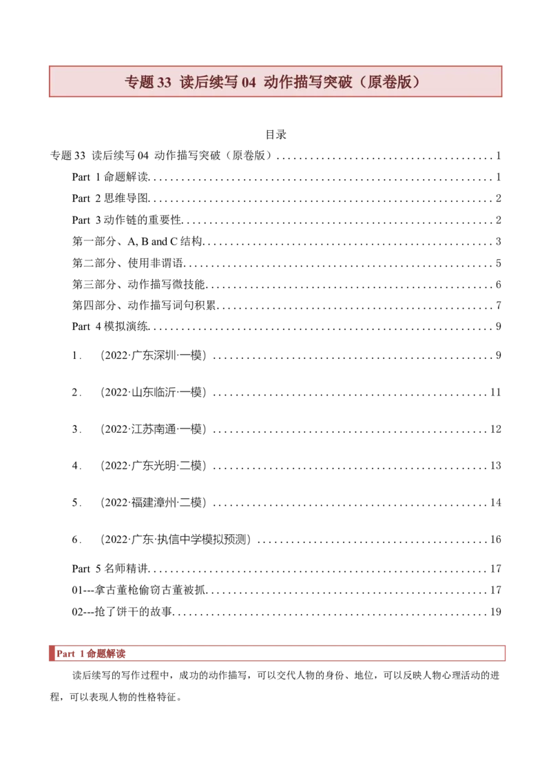 专题33读后续写04动作描写突破（原卷版）_3.2025英语总复习_2023年新高考资料_二轮复习_2023年高考英语毕业班二轮热点题型归纳与变式演练（新高考专用）288150943