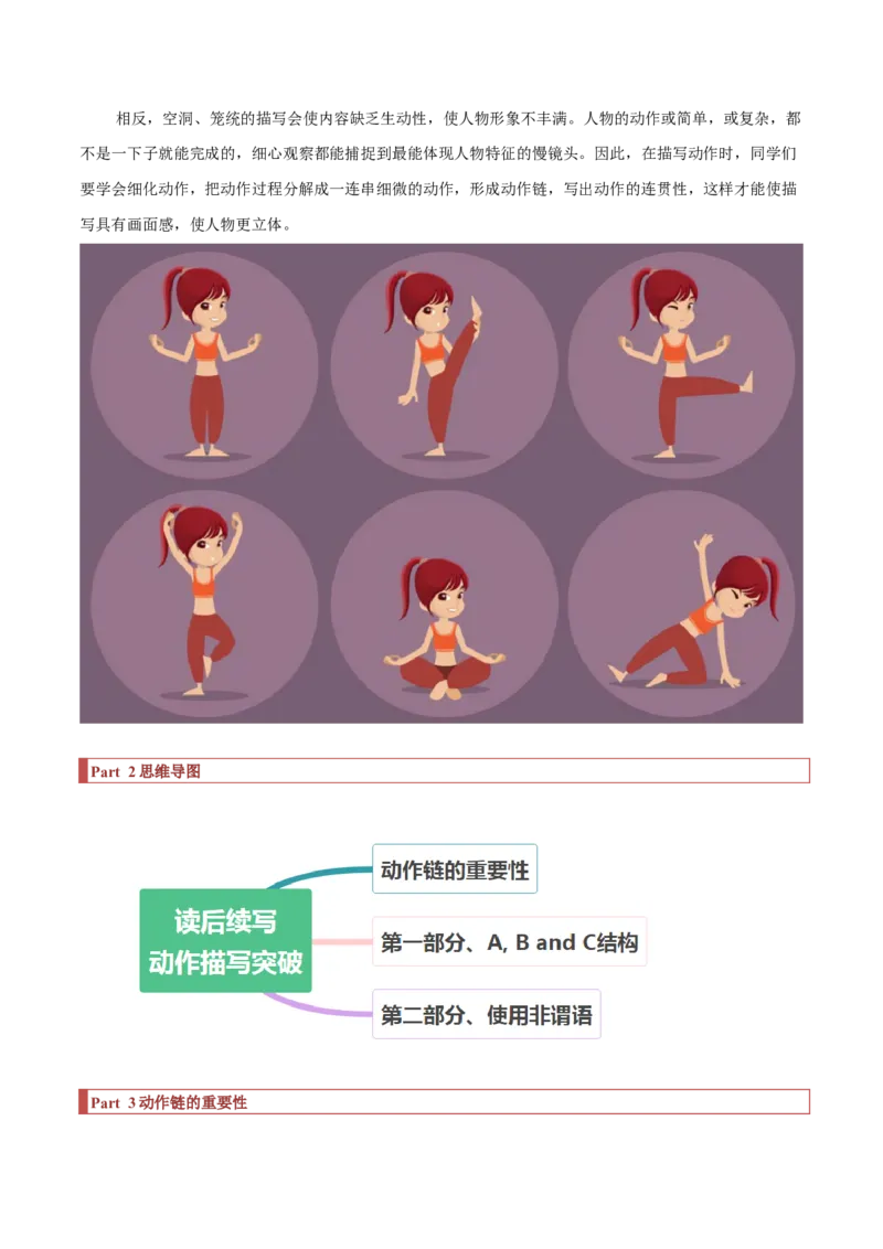 专题33读后续写04动作描写突破（原卷版）_3.2025英语总复习_2023年新高考资料_二轮复习_2023年高考英语毕业班二轮热点题型归纳与变式演练（新高考专用）288150943