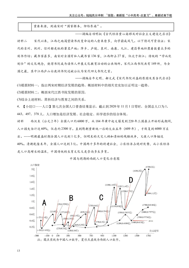 （练习）专题05辽宋夏金元时期：民族关系发展和社会变化（原卷版）_02中考总复习（2026版更新中）_06-历史-中考总复习_2024年中考复习资料_一轮复习_配套练习（原卷版+解析版）