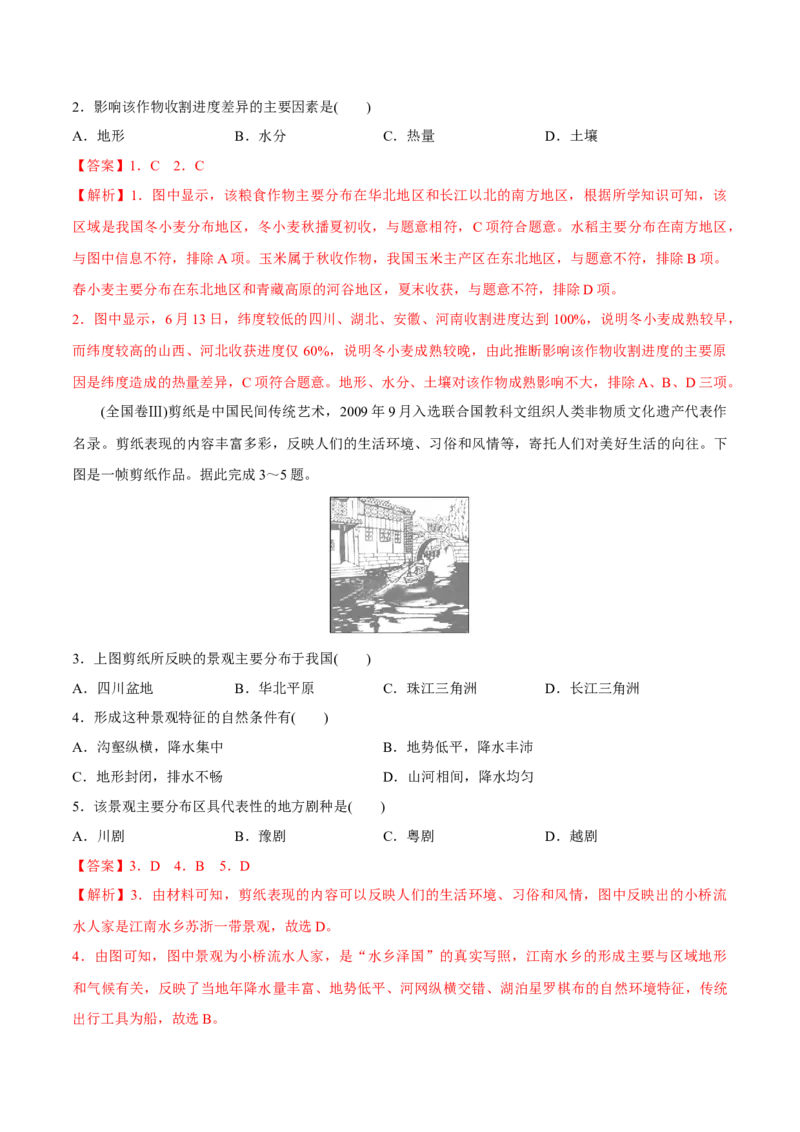 第30讲中国地理（南部地区）-备战2023年高考地理一轮复习讲义+练习（全国通用）（解析版）_9.2025地理总复习_2023年新高考复习资料_一轮复习_备战2023年高考地理一轮复习讲义+练习