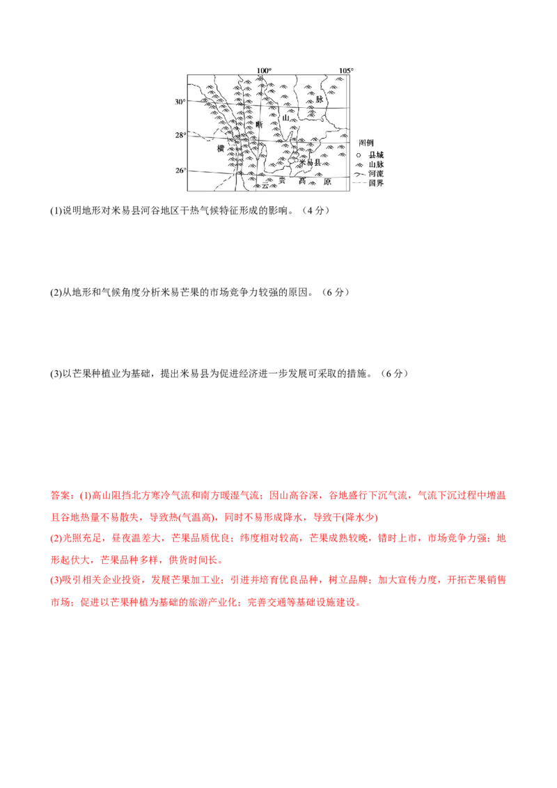 第30讲中国地理（南部地区）-备战2023年高考地理一轮复习讲义+练习（全国通用）（解析版）_9.2025地理总复习_2023年新高考复习资料_一轮复习_备战2023年高考地理一轮复习讲义+练习