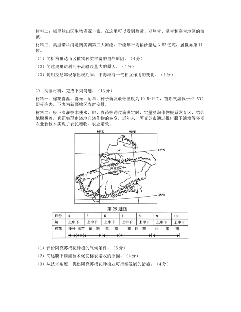 浙江省名校协作体2023届高三上学期开学考试地理_9.2025地理总复习_2023年新高考复习资料_3地理高考模拟题_新高考