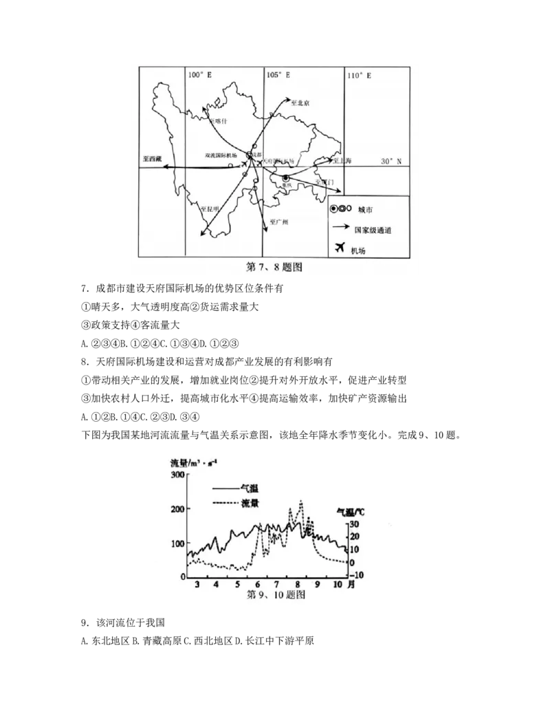 浙江省名校协作体2023届高三上学期开学考试地理_9.2025地理总复习_2023年新高考复习资料_3地理高考模拟题_新高考