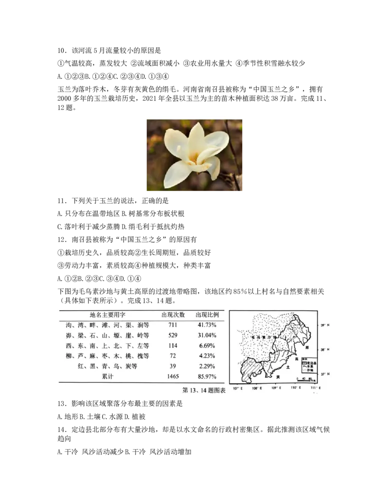 浙江省名校协作体2023届高三上学期开学考试地理_9.2025地理总复习_2023年新高考复习资料_3地理高考模拟题_新高考