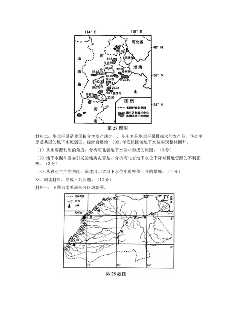 浙江省名校协作体2023届高三上学期开学考试地理_9.2025地理总复习_2023年新高考复习资料_3地理高考模拟题_新高考