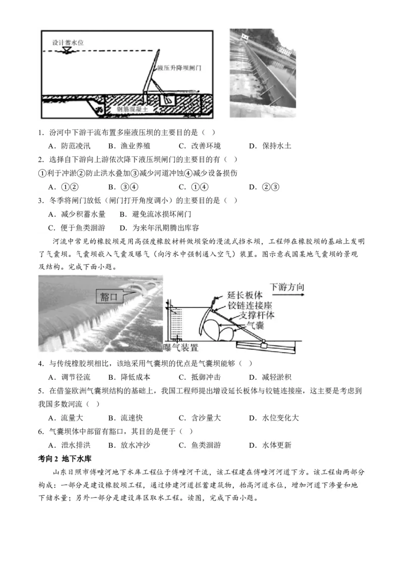 微专题水利工程与中国&rdquo;走出去&ldquo;战略（讲义）（原卷版）_9.2025地理总复习_2024年新高考资料_2.2024二轮复习_2024年高考地理二轮复习讲练测（新教材新高考）_微专题