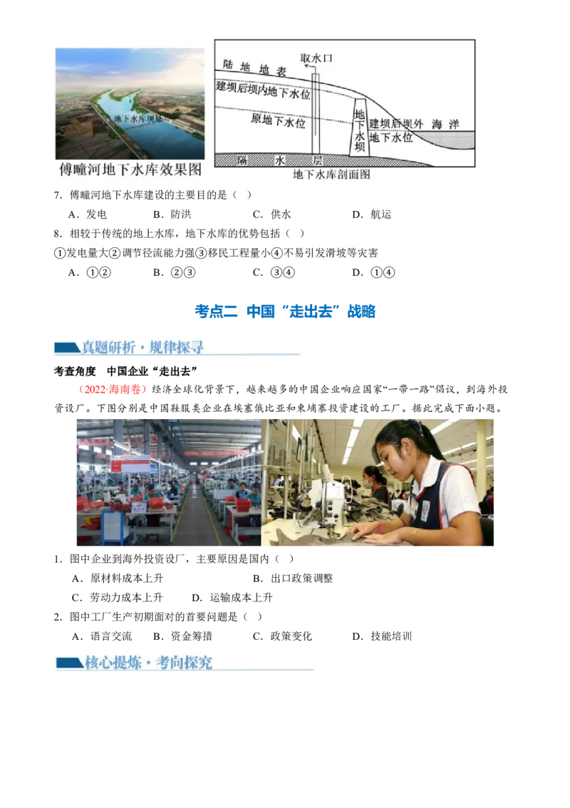 微专题水利工程与中国&rdquo;走出去&ldquo;战略（讲义）（原卷版）_9.2025地理总复习_2024年新高考资料_2.2024二轮复习_2024年高考地理二轮复习讲练测（新教材新高考）_微专题