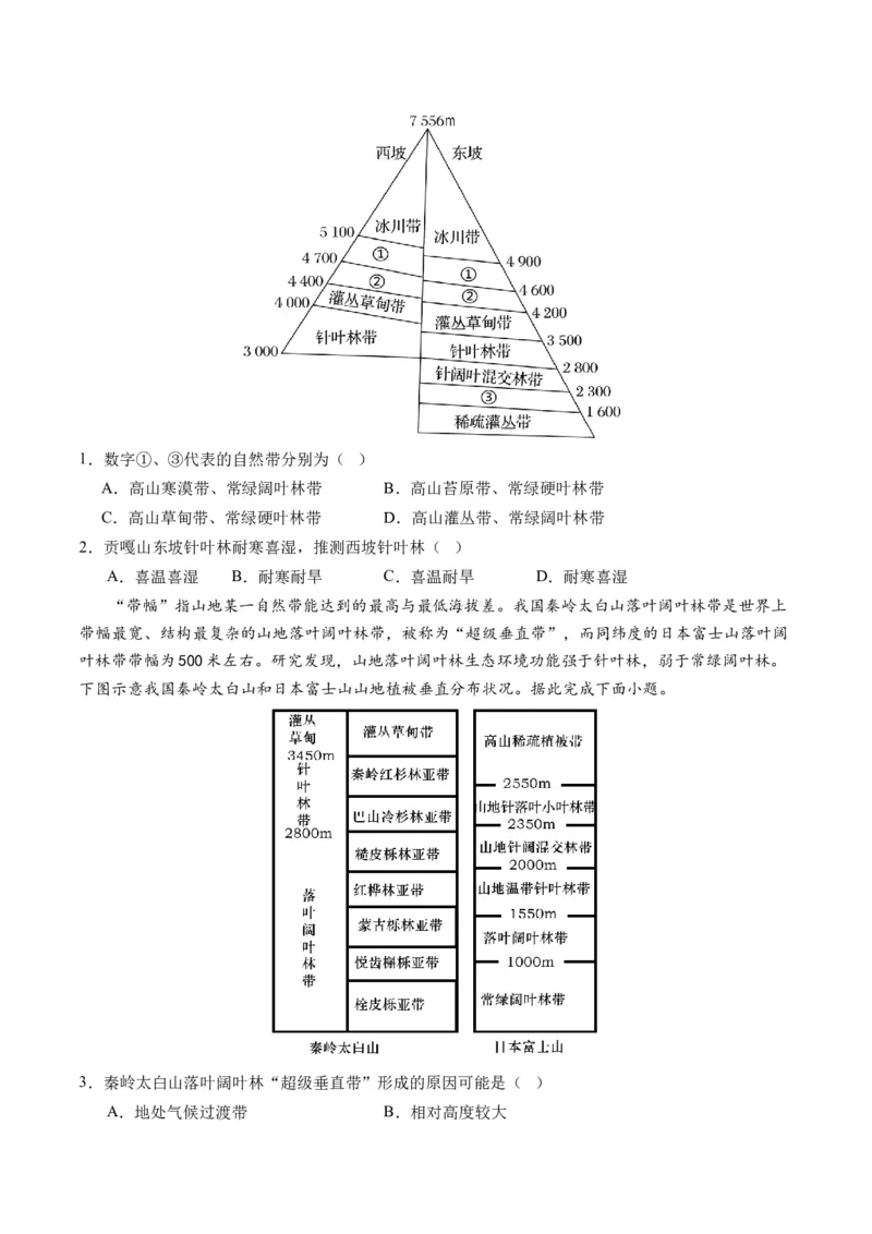 第18讲自然环境的地域差异性（讲义）（原卷版）_9.2025地理总复习_2024年新高考资料_1.2024一轮复习_2024年高考地理一轮复习讲练测（新教材新高考）