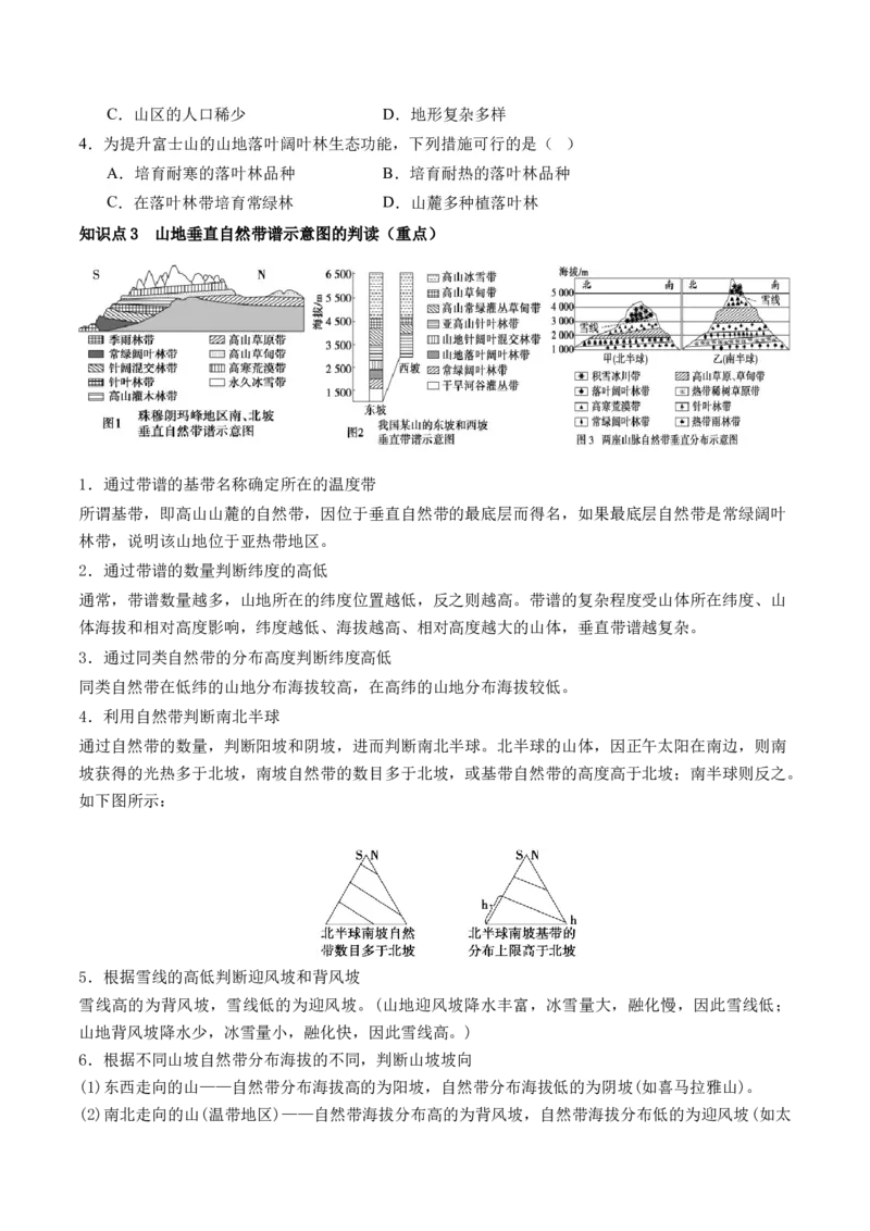 第18讲自然环境的地域差异性（讲义）（原卷版）_9.2025地理总复习_2024年新高考资料_1.2024一轮复习_2024年高考地理一轮复习讲练测（新教材新高考）