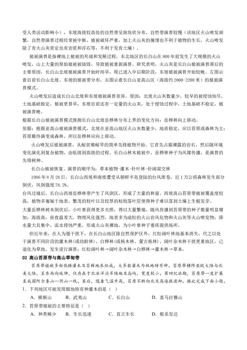 第18讲自然环境的地域差异性（讲义）（原卷版）_9.2025地理总复习_2024年新高考资料_1.2024一轮复习_2024年高考地理一轮复习讲练测（新教材新高考）