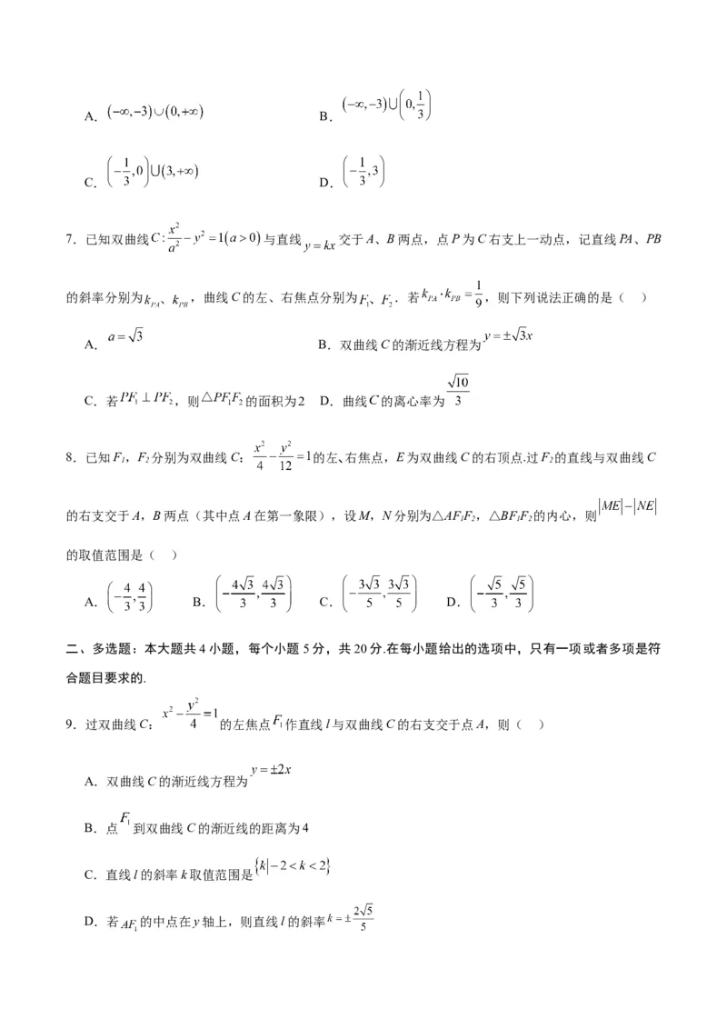 专题08直线与双曲线的位置关系(原卷版)_2.2025数学总复习_2024年新高考资料_3.2024专项复习_2024年新高考数学之圆锥曲线专项重难点突破练（新高考专用）