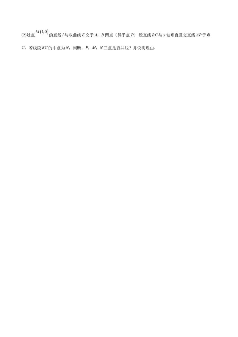 专题08直线与双曲线的位置关系(原卷版)_2.2025数学总复习_2024年新高考资料_3.2024专项复习_2024年新高考数学之圆锥曲线专项重难点突破练（新高考专用）