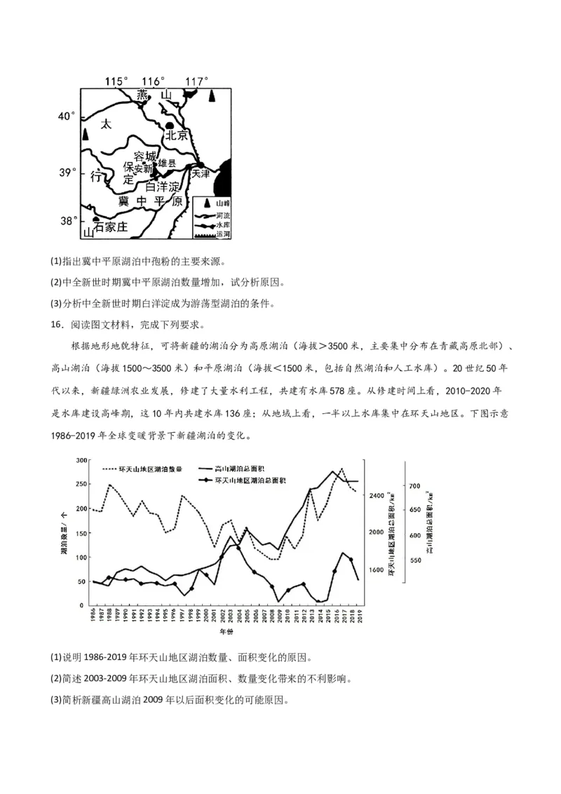 热点专项04（三）湖泊-2024年高考地理一轮复习考点通关卷（新高考通用）（原卷版）_9.2025地理总复习_2024年新高考资料_1.2024一轮复习_2024年高考地理一轮复习考点通关卷（新高考通用）