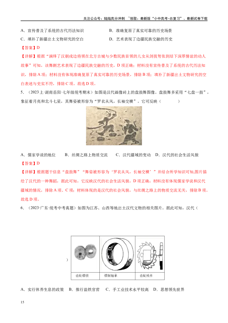 （练习）专题02秦汉时期：统一多民族国家的建立和巩固（解析版）_02中考总复习（2026版更新中）_06-历史-中考总复习_2024年中考复习资料_一轮复习_配套练习（原卷版+解析版）