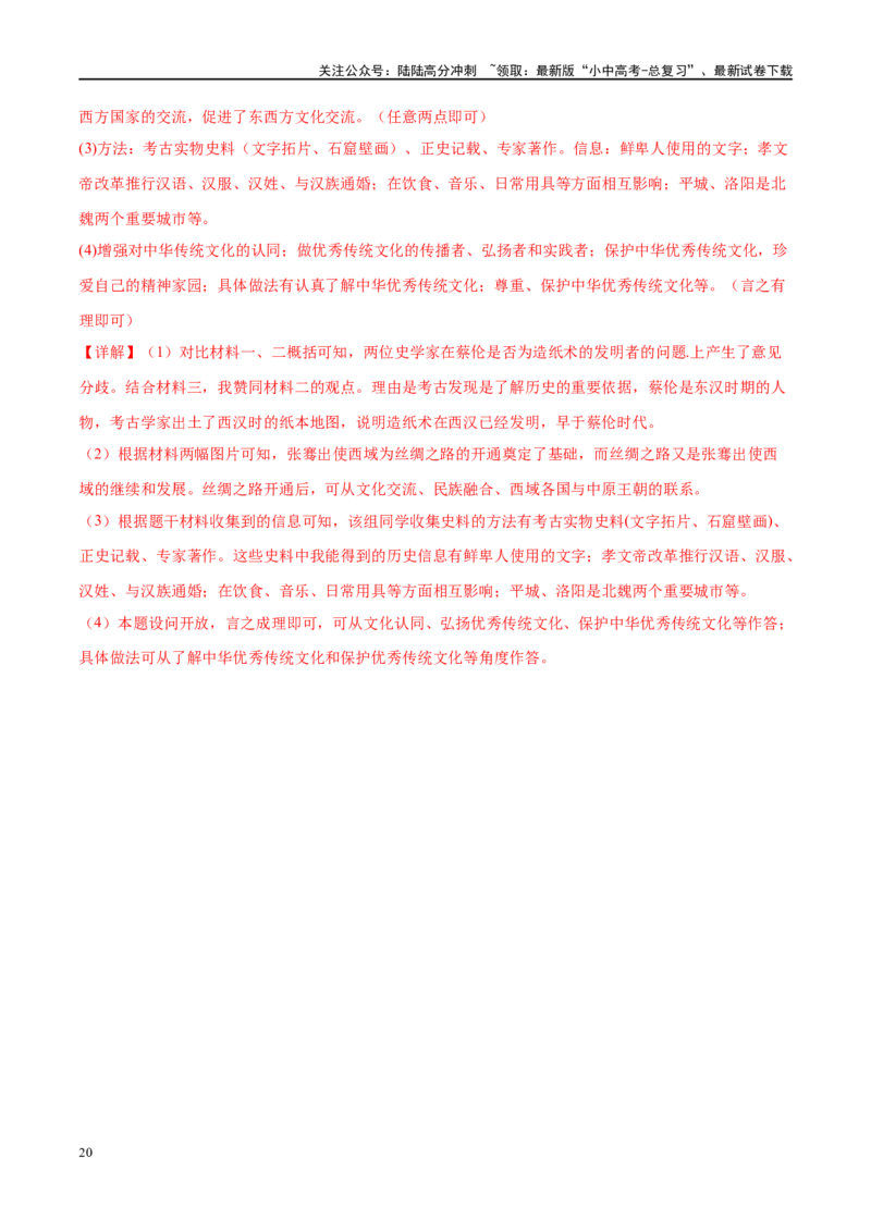 （练习）专题02秦汉时期：统一多民族国家的建立和巩固（解析版）_02中考总复习（2026版更新中）_06-历史-中考总复习_2024年中考复习资料_一轮复习_配套练习（原卷版+解析版）