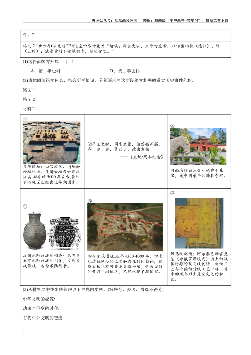 （练习）专题02秦汉时期：统一多民族国家的建立和巩固（解析版）_02中考总复习（2026版更新中）_06-历史-中考总复习_2024年中考复习资料_一轮复习_配套练习（原卷版+解析版）