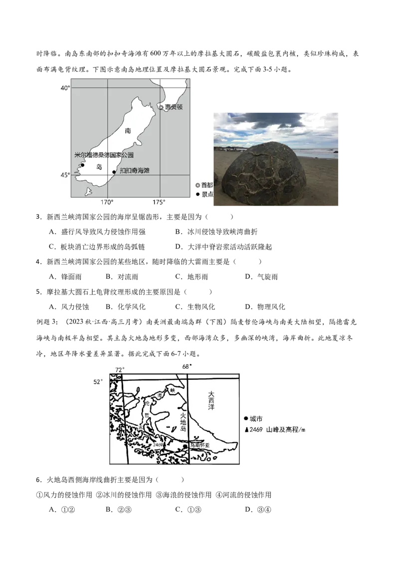 微专题冰川地貌与峡湾地貌（原卷版）_9.2025地理总复习_2024年新高考资料_3.2024专项复习_备战2024年高考地理总复习专题考点+微专题集成讲练辑