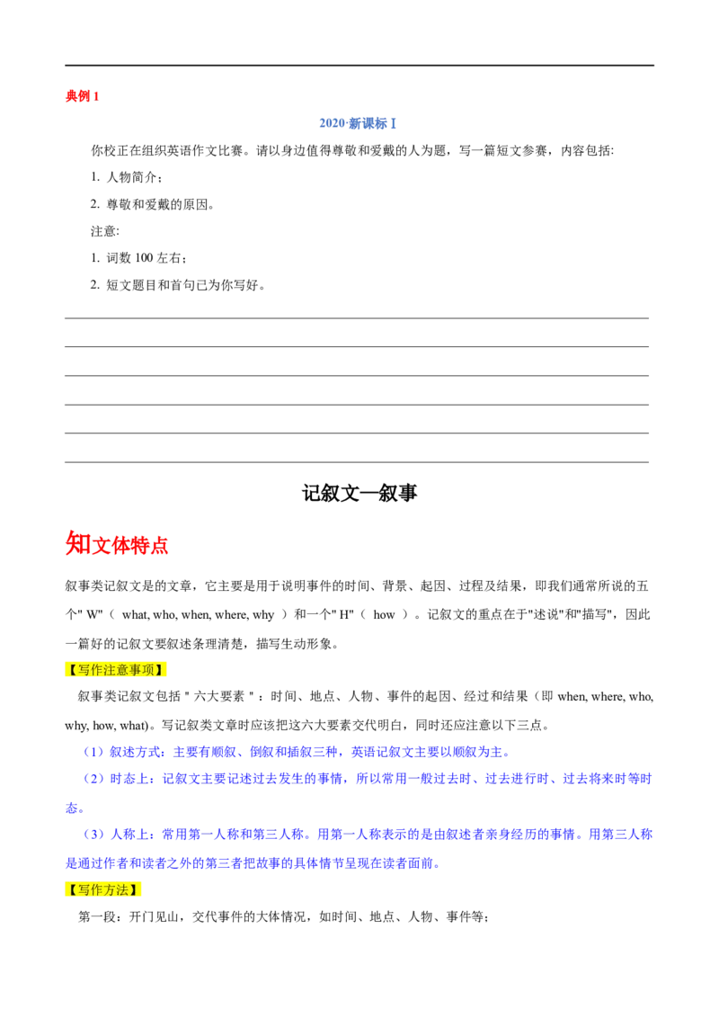 专题23-书面表达之记叙文必备句型与万能模板（原卷版）先学先知备考2023年高考英语零轮复习双基必过学与练（通用版）_3.2025英语总复习_赠品通用版（老高考）复习资料