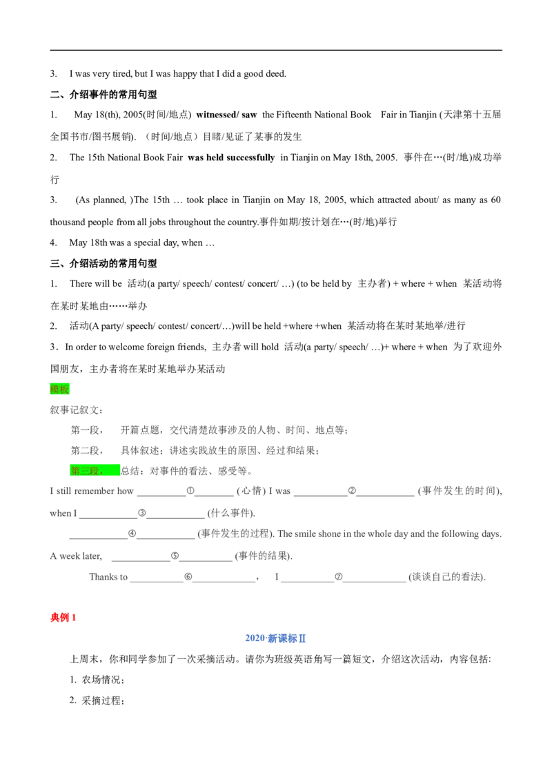 专题23-书面表达之记叙文必备句型与万能模板（原卷版）先学先知备考2023年高考英语零轮复习双基必过学与练（通用版）_3.2025英语总复习_赠品通用版（老高考）复习资料