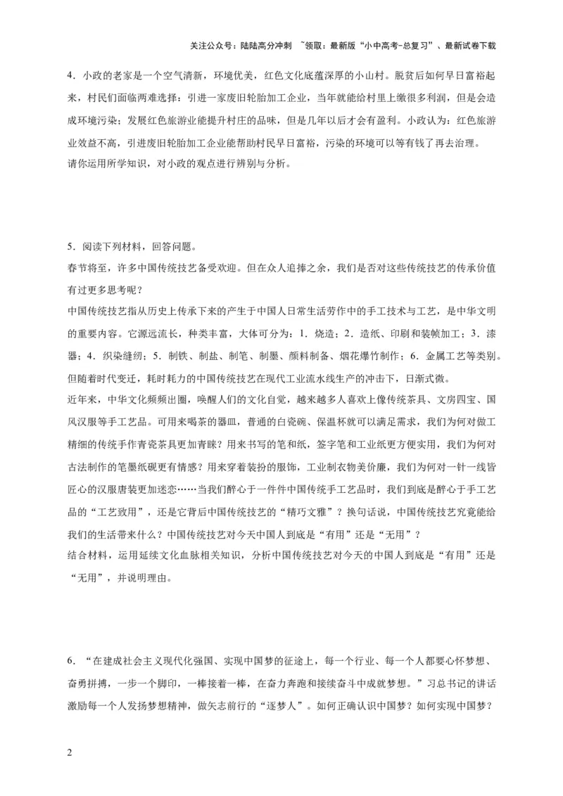 题型02辨析题专项训练（原卷版）_02中考总复习（2026版更新中）_07-道法-中考总复习_2024年中考复习资料_二轮复习