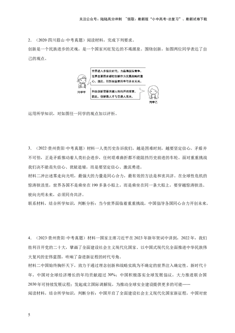 题型02辨析题专项训练（原卷版）_02中考总复习（2026版更新中）_07-道法-中考总复习_2024年中考复习资料_二轮复习