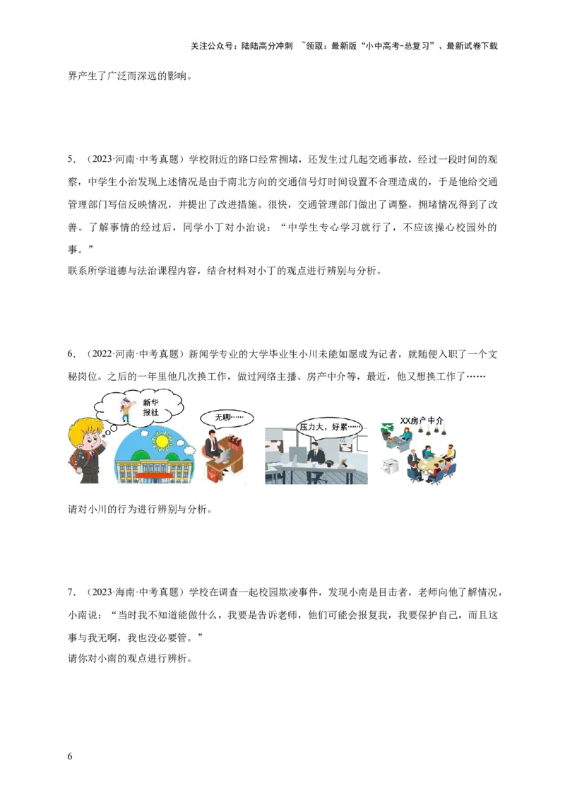 题型02辨析题专项训练（原卷版）_02中考总复习（2026版更新中）_07-道法-中考总复习_2024年中考复习资料_二轮复习