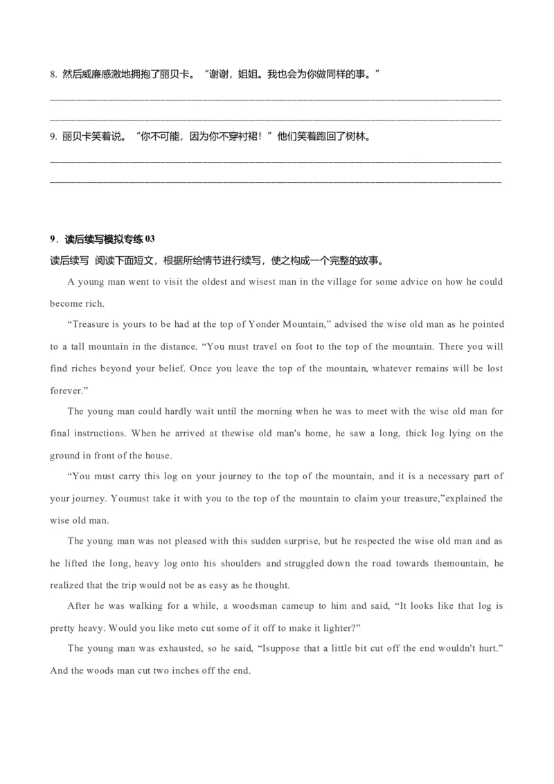 专题38读后续写09脱险类（火灾、洪水、迷路篇）（原卷版）_3.2025英语总复习_2023年新高考资料_二轮复习_2023年高考英语毕业班二轮热点题型归纳与变式演练（新高考专用）288150943