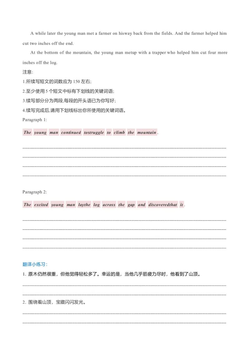 专题38读后续写09脱险类（火灾、洪水、迷路篇）（原卷版）_3.2025英语总复习_2023年新高考资料_二轮复习_2023年高考英语毕业班二轮热点题型归纳与变式演练（新高考专用）288150943