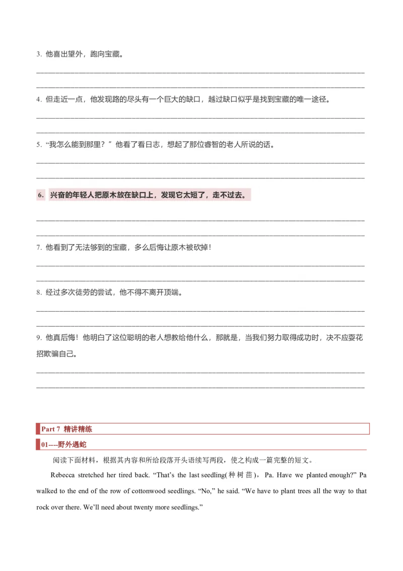 专题38读后续写09脱险类（火灾、洪水、迷路篇）（原卷版）_3.2025英语总复习_2023年新高考资料_二轮复习_2023年高考英语毕业班二轮热点题型归纳与变式演练（新高考专用）288150943