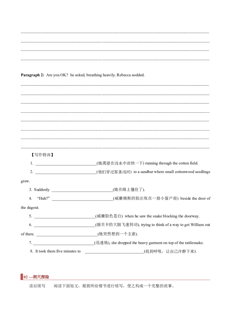 专题38读后续写09脱险类（火灾、洪水、迷路篇）（原卷版）_3.2025英语总复习_2023年新高考资料_二轮复习_2023年高考英语毕业班二轮热点题型归纳与变式演练（新高考专用）288150943
