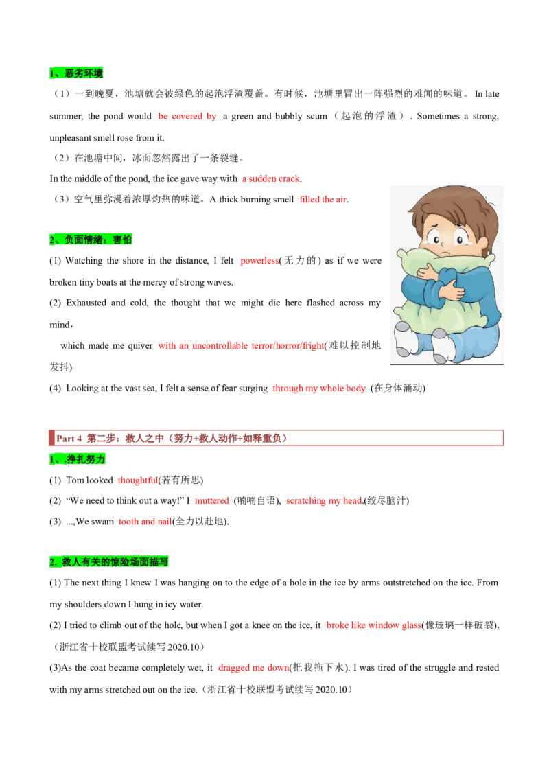 专题38读后续写09脱险类（火灾、洪水、迷路篇）（原卷版）_3.2025英语总复习_2023年新高考资料_二轮复习_2023年高考英语毕业班二轮热点题型归纳与变式演练（新高考专用）288150943