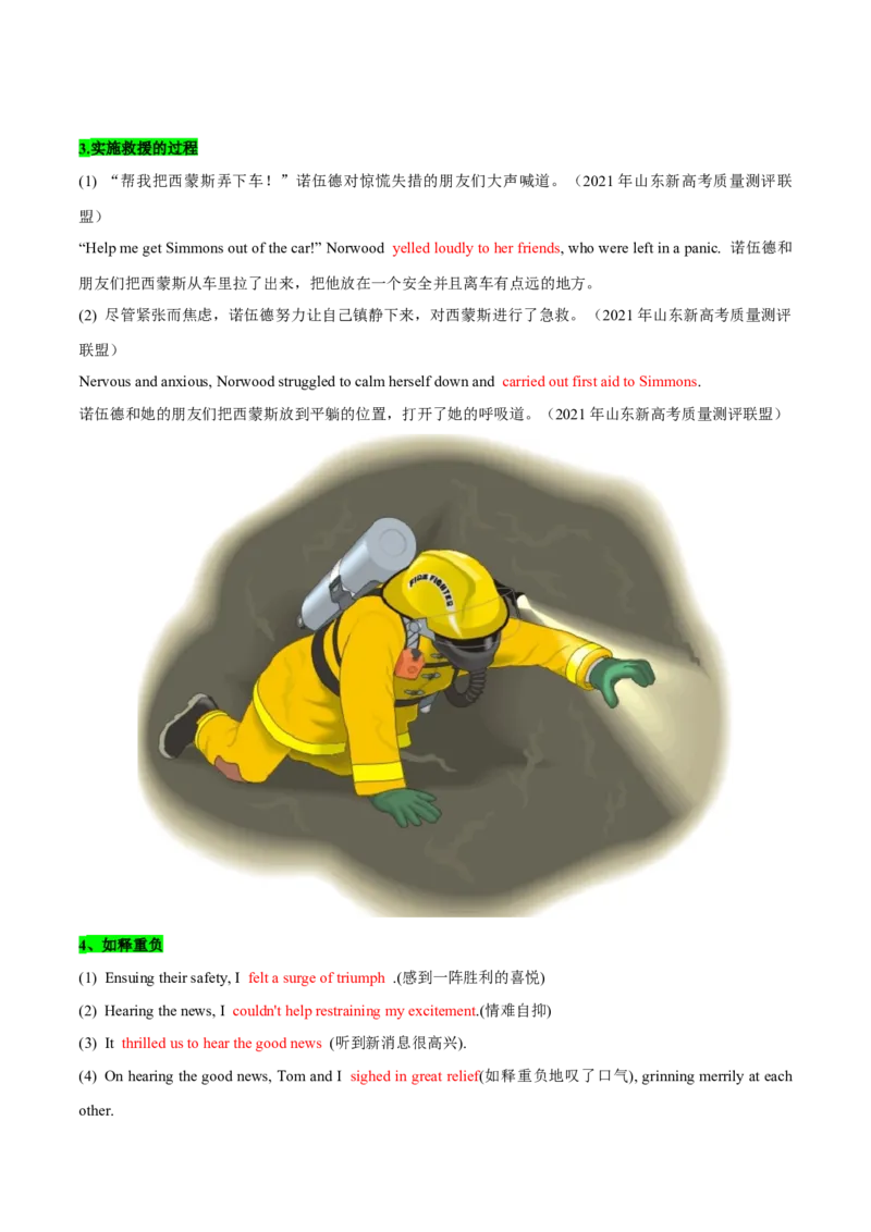 专题38读后续写09脱险类（火灾、洪水、迷路篇）（原卷版）_3.2025英语总复习_2023年新高考资料_二轮复习_2023年高考英语毕业班二轮热点题型归纳与变式演练（新高考专用）288150943