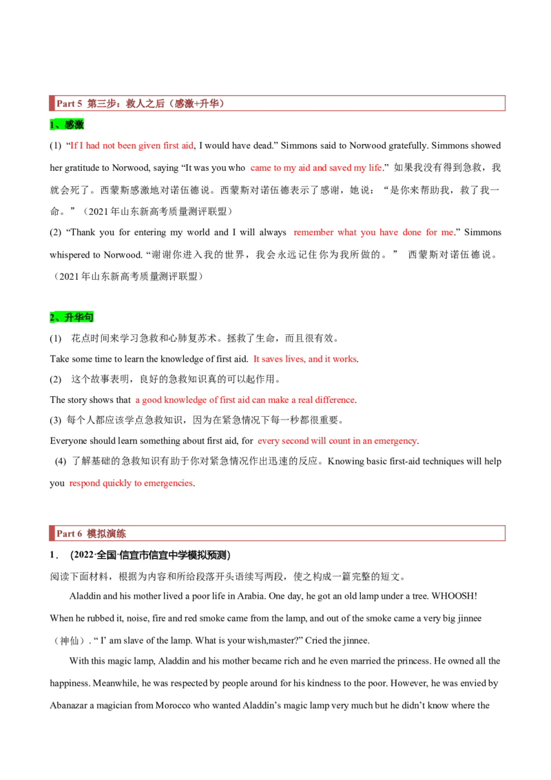 专题38读后续写09脱险类（火灾、洪水、迷路篇）（原卷版）_3.2025英语总复习_2023年新高考资料_二轮复习_2023年高考英语毕业班二轮热点题型归纳与变式演练（新高考专用）288150943