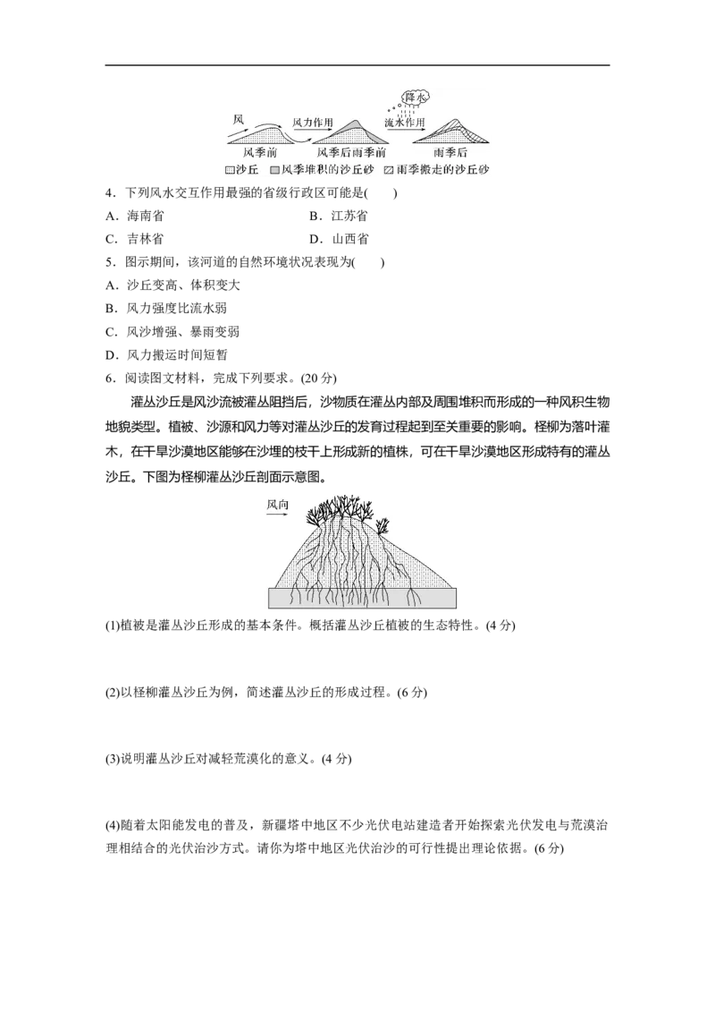 第1部分专题4微专题7　沙丘_9.2025地理总复习_赠品通用版（老高考）复习资料_二轮复习_2023年高考地理二轮复习讲义+课件（全国版）_2023年高考地理二轮复习讲义（全国版）_学生版