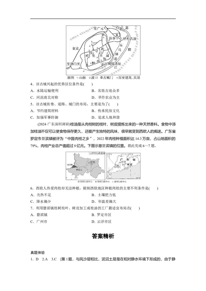 第一部分　素养1　专题2　区域尺度_9.2025地理总复习_2025年新高考资料_二轮复习_2025年高考地理二轮复习讲义+专题强化练（学生版）_复习讲义