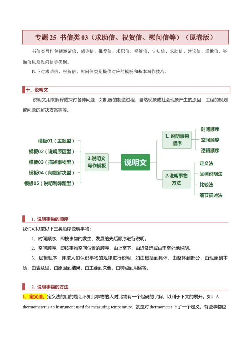 专题25书信类04（求助信、祝贺信、慰问信）（原卷版）_3.2025英语总复习_2023年新高考资料_二轮复习_2023年高考英语毕业班二轮热点题型归纳与变式演练（新高考专用）288150943