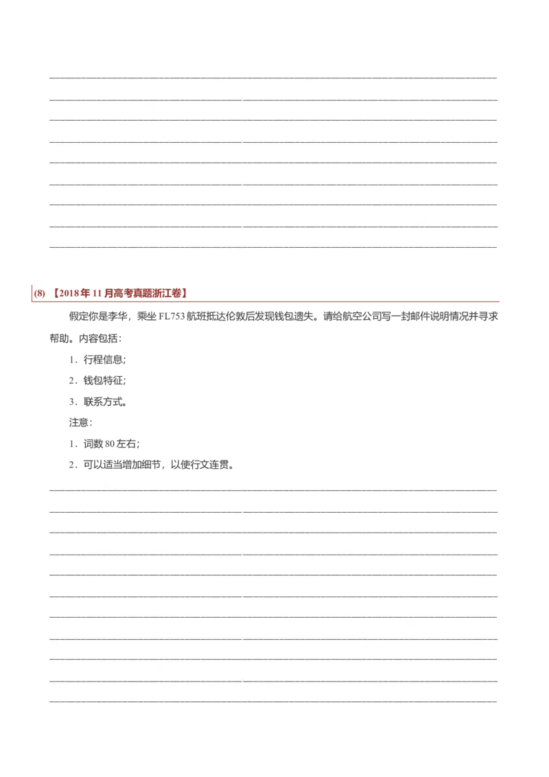 专题25书信类04（求助信、祝贺信、慰问信）（原卷版）_3.2025英语总复习_2023年新高考资料_二轮复习_2023年高考英语毕业班二轮热点题型归纳与变式演练（新高考专用）288150943
