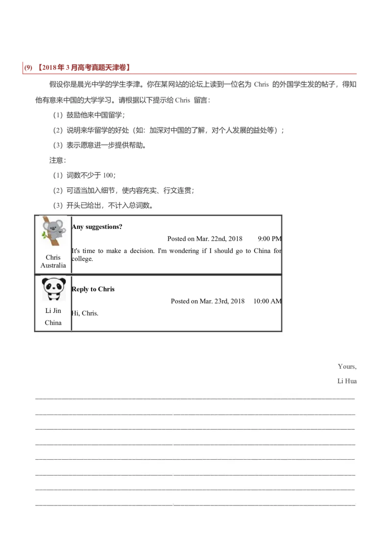 专题25书信类04（求助信、祝贺信、慰问信）（原卷版）_3.2025英语总复习_2023年新高考资料_二轮复习_2023年高考英语毕业班二轮热点题型归纳与变式演练（新高考专用）288150943