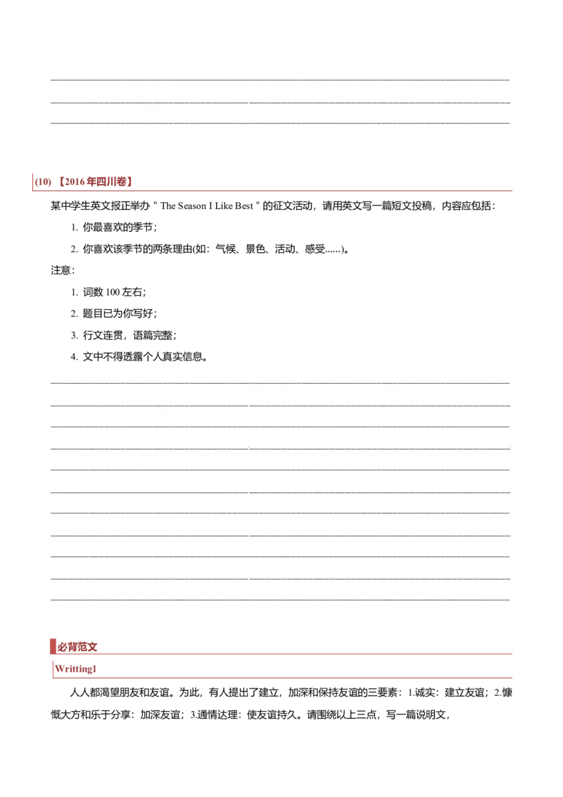 专题25书信类04（求助信、祝贺信、慰问信）（原卷版）_3.2025英语总复习_2023年新高考资料_二轮复习_2023年高考英语毕业班二轮热点题型归纳与变式演练（新高考专用）288150943