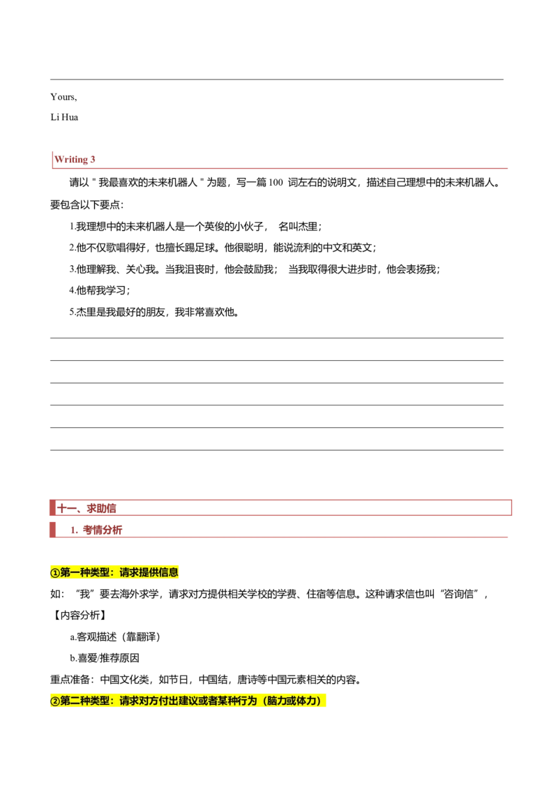 专题25书信类04（求助信、祝贺信、慰问信）（原卷版）_3.2025英语总复习_2023年新高考资料_二轮复习_2023年高考英语毕业班二轮热点题型归纳与变式演练（新高考专用）288150943